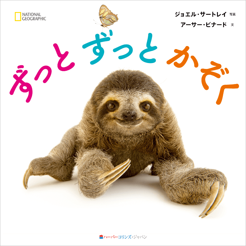 ずっと ずっと かぞく