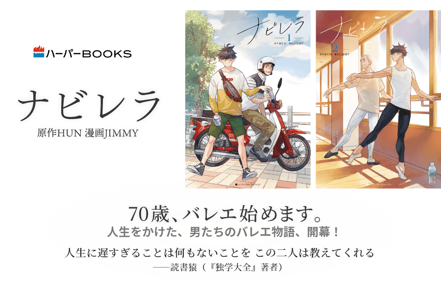 ナビレラ　1・2