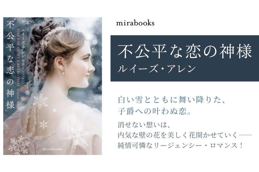 不公平な恋の神様