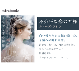 不公平な恋の神様