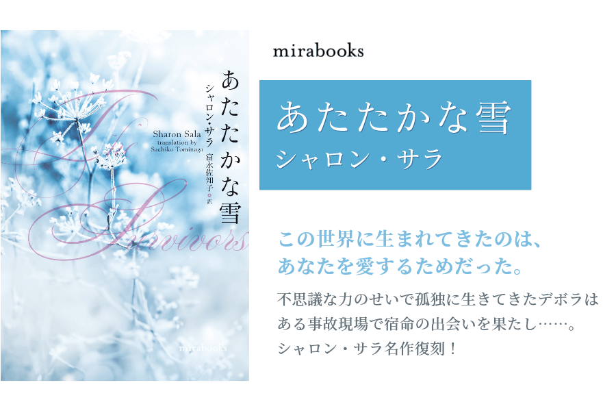あたたかな雪