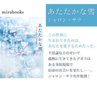 あたたかな雪