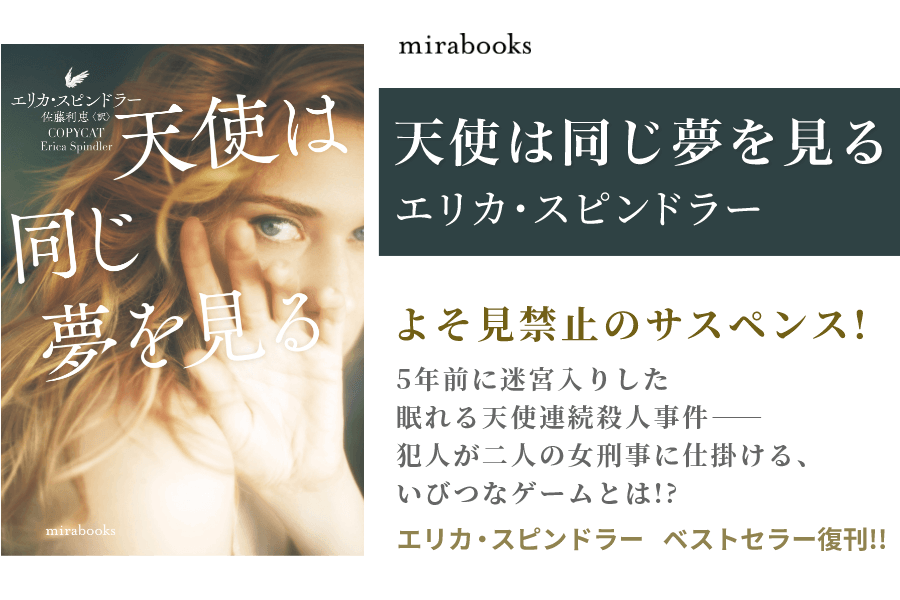 天使は同じ夢を見る