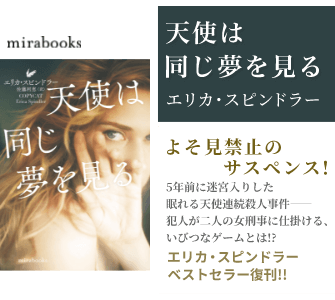 天使は同じ夢を見る