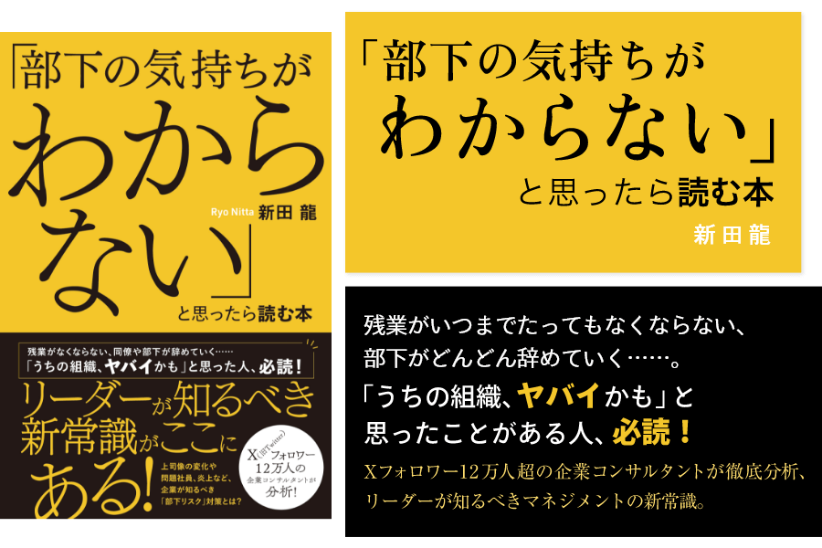 「部下の気持ちがわからない」と思ったら読む本