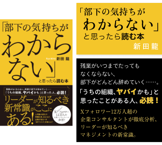 「部下の気持ちがわからない」と思ったら読む本