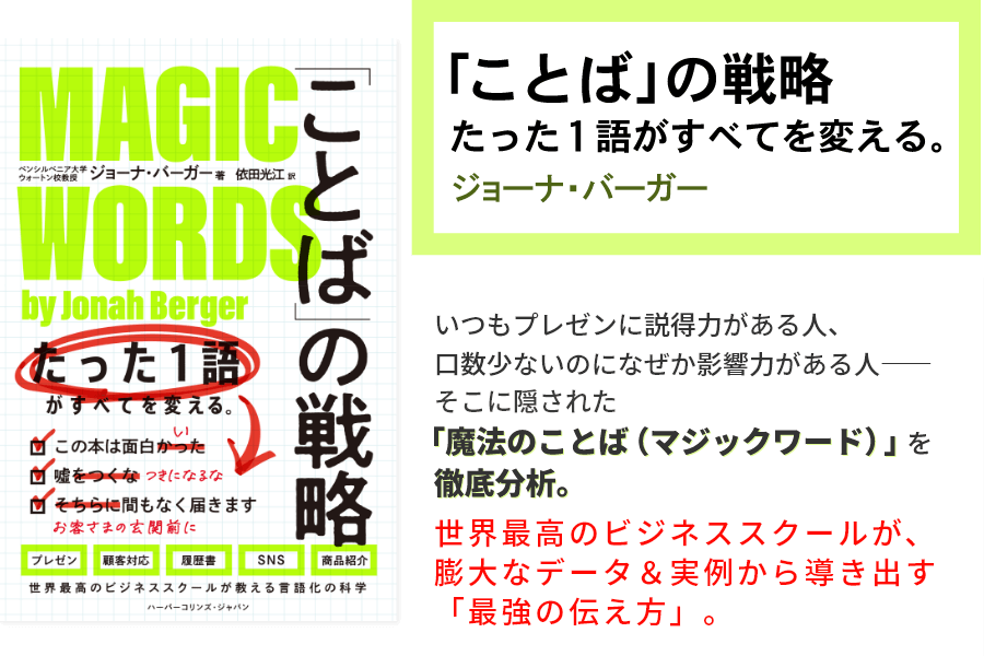 「ことば」の戦略　たった１語がすべてを変える。
