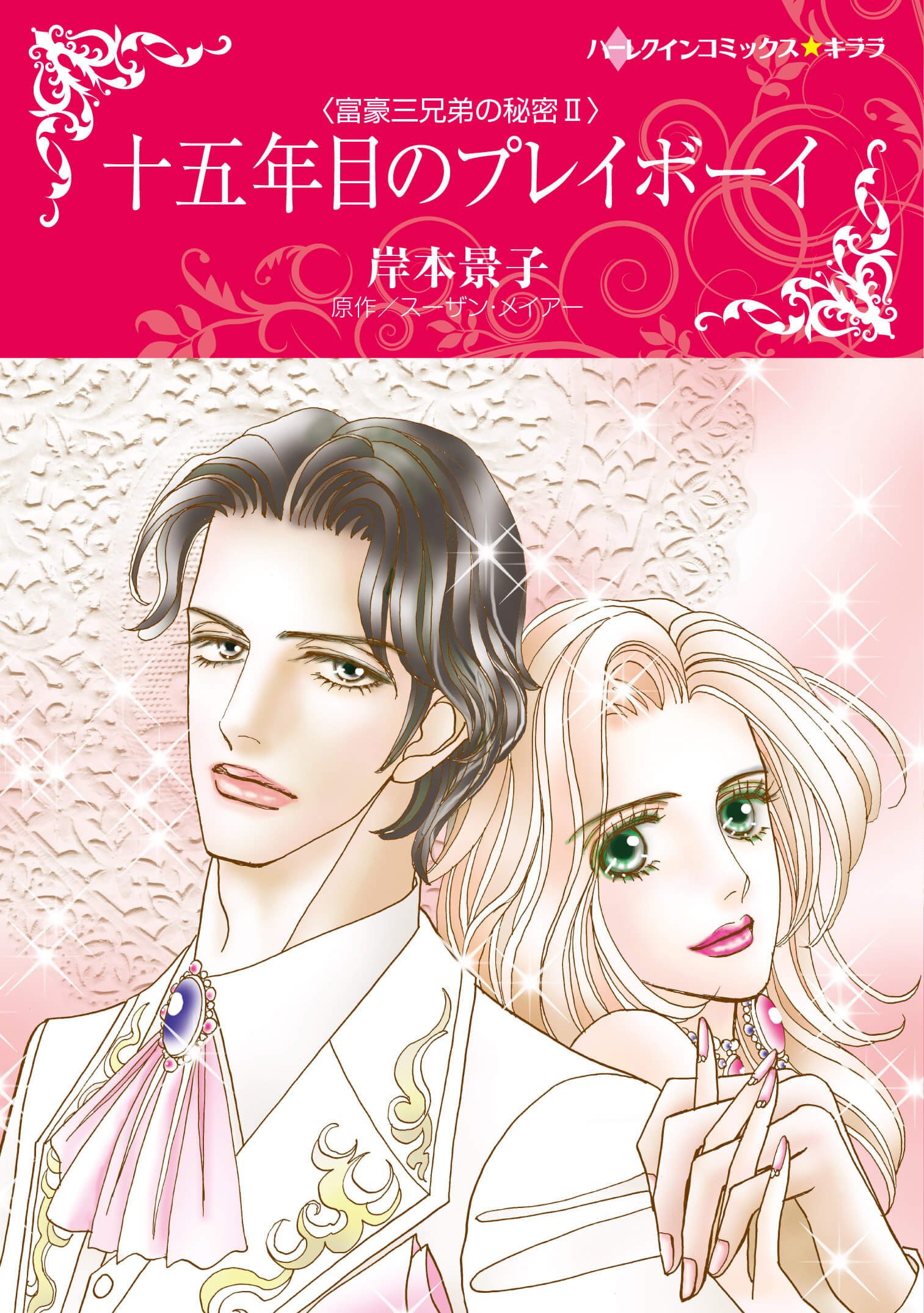 ハーレクインコミックス ハーレクイン