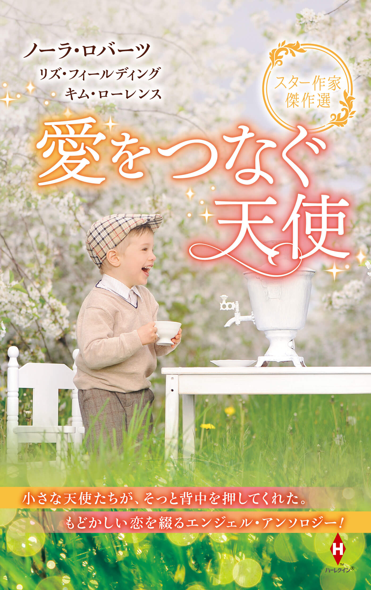 ハーレクイン シリーズ 新刊 ハーレクイン ハーレクイン シリーズ 新刊 ハーレクイン
