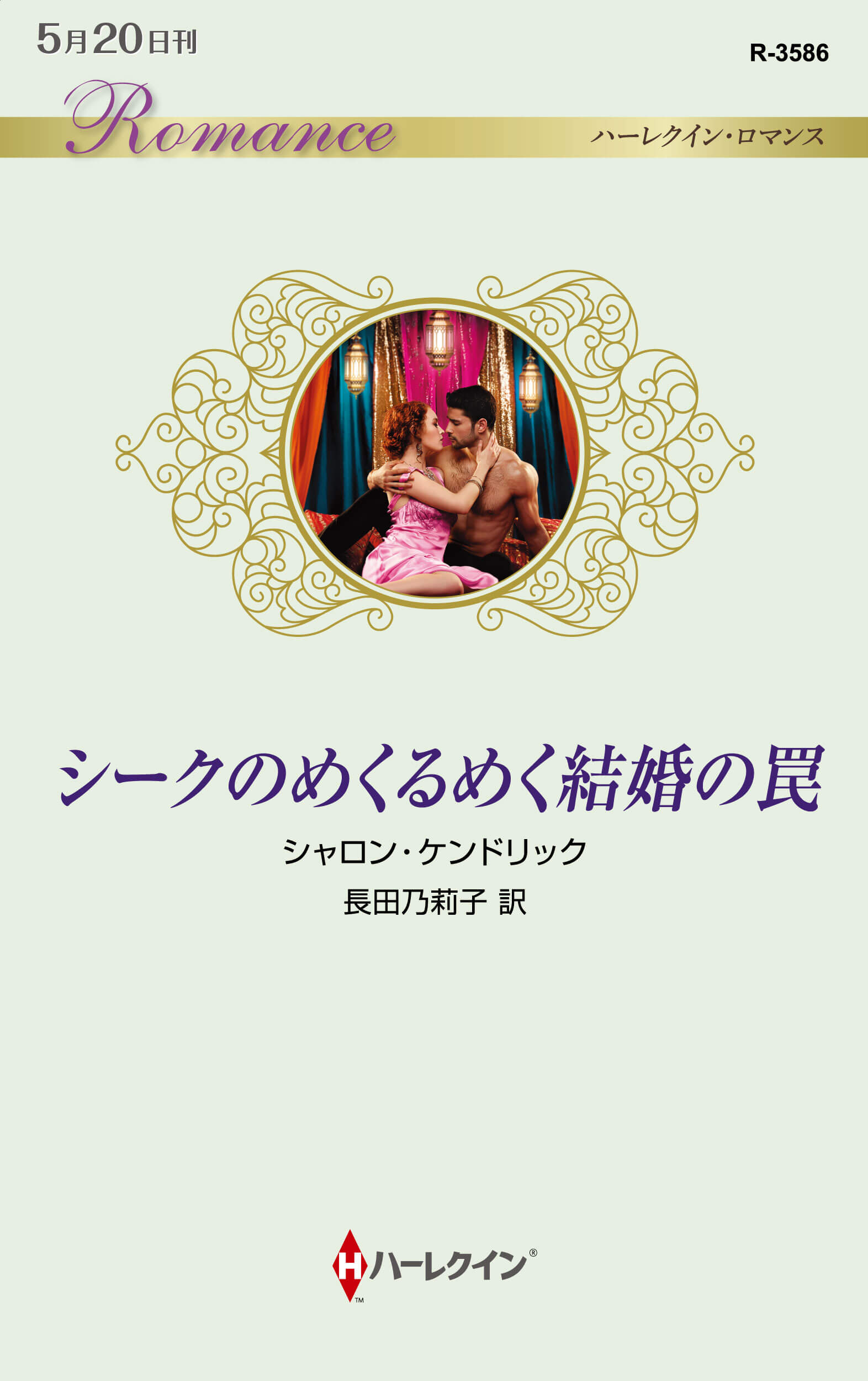 ハーレクイン シリーズ 新刊 ハーレクイン ハーレクイン シリーズ 新刊 ハーレクイン