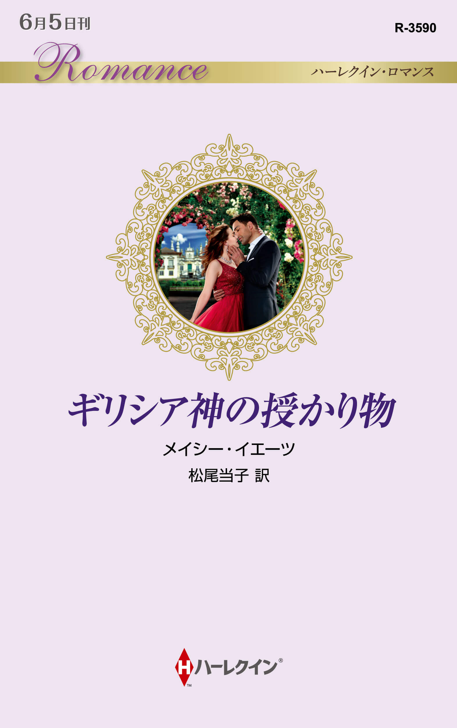 ハーレクインシリーズ 作家詳細 ハーレクイン ハーレクインシリーズ 作家詳細 ハーレクイン