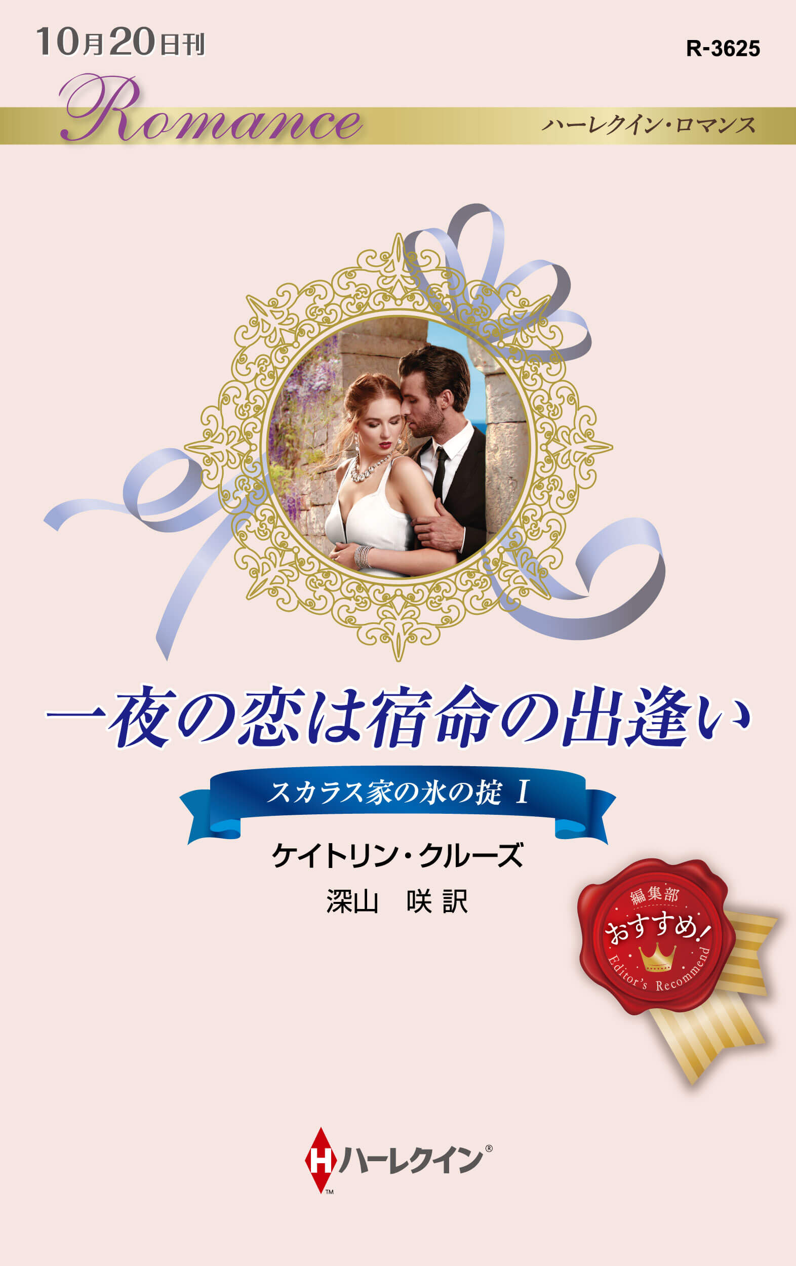 ハーレクイン シリーズ 新刊 ハーレクイン