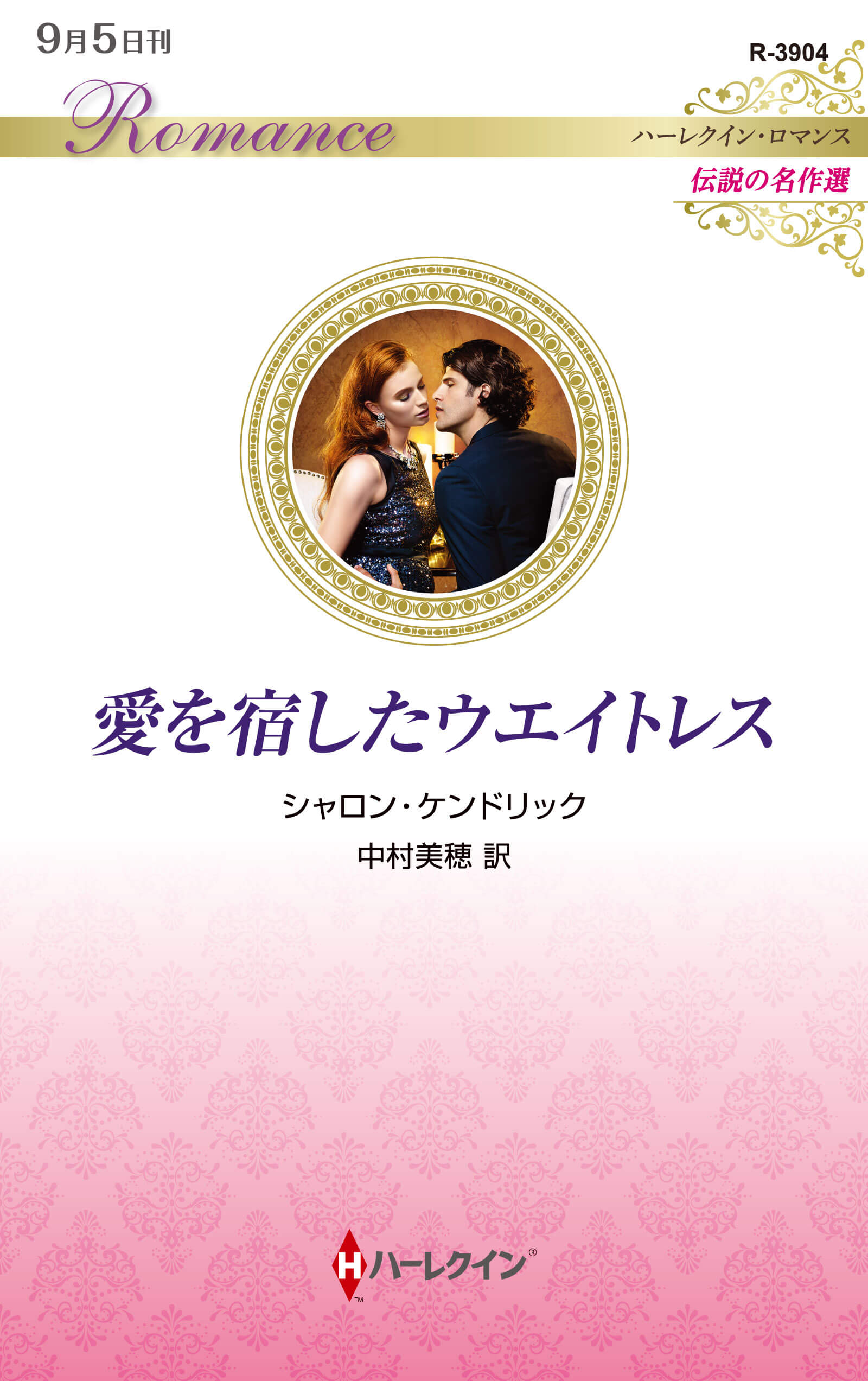 愛の追跡/ハーパーコリンズ・ジャパン/フローラ・キッド 愛の追跡/ハーパーコリンズ・ジャパン/フローラ・キッド