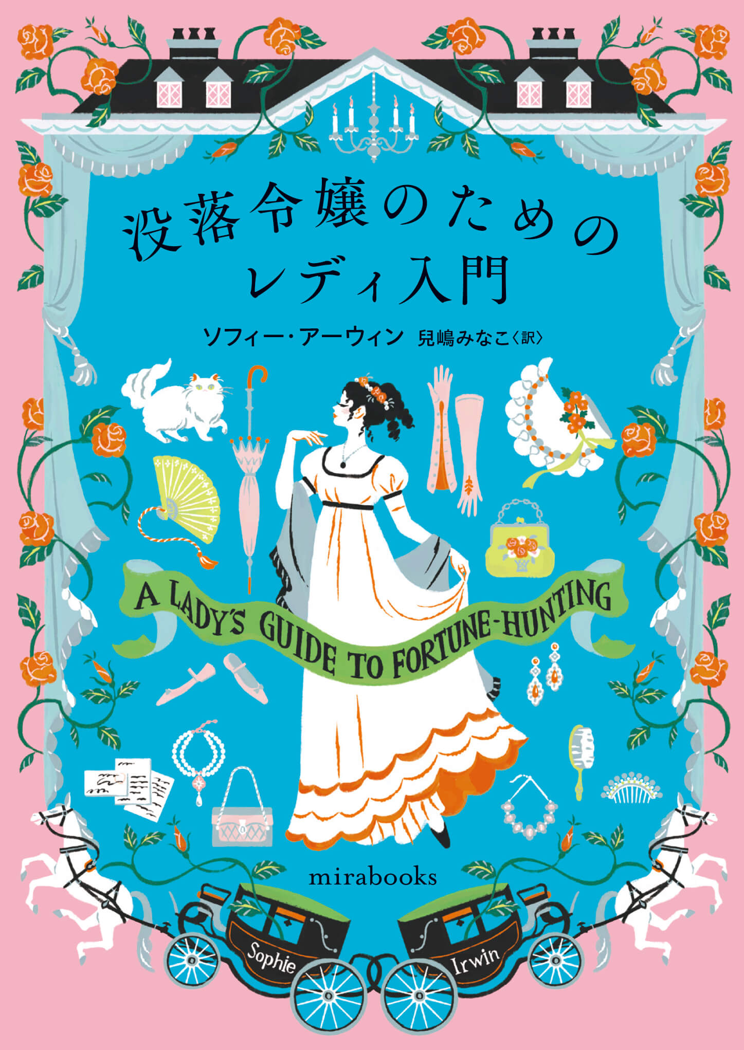 待ちわびた伯爵の求婚/ハーパーコリンズ・ジャパン/アン・ヘリス