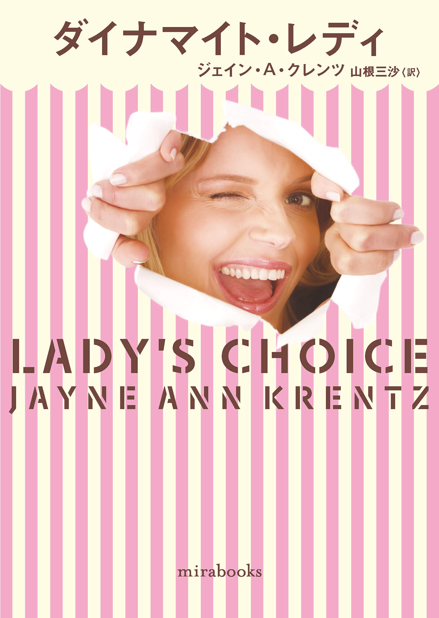 ダイナマイト・レディ