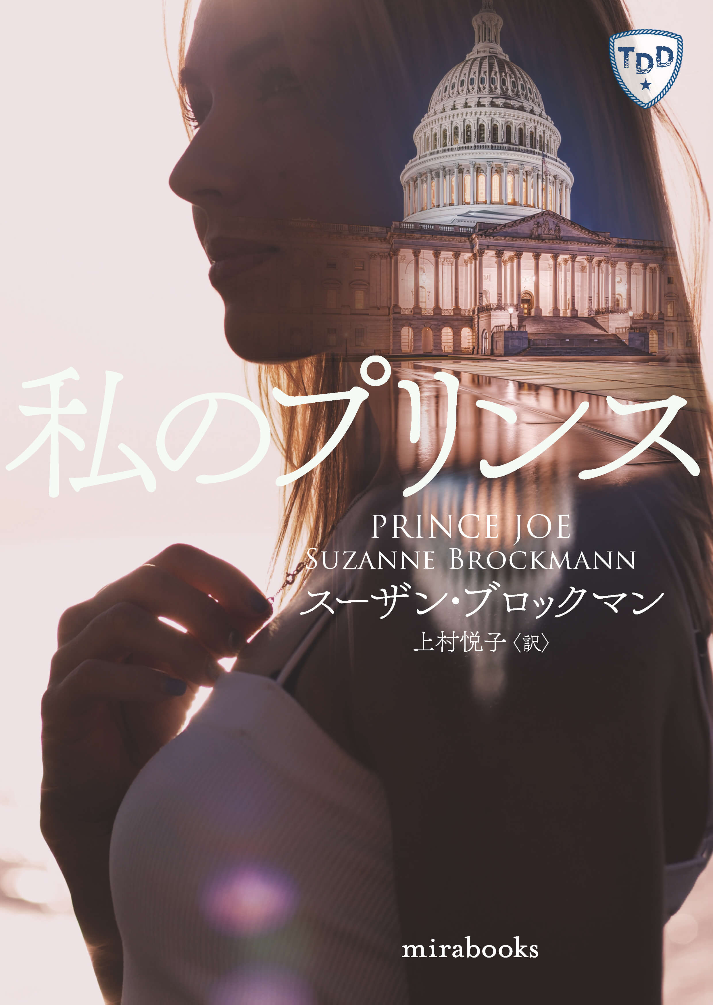 私のプリンス