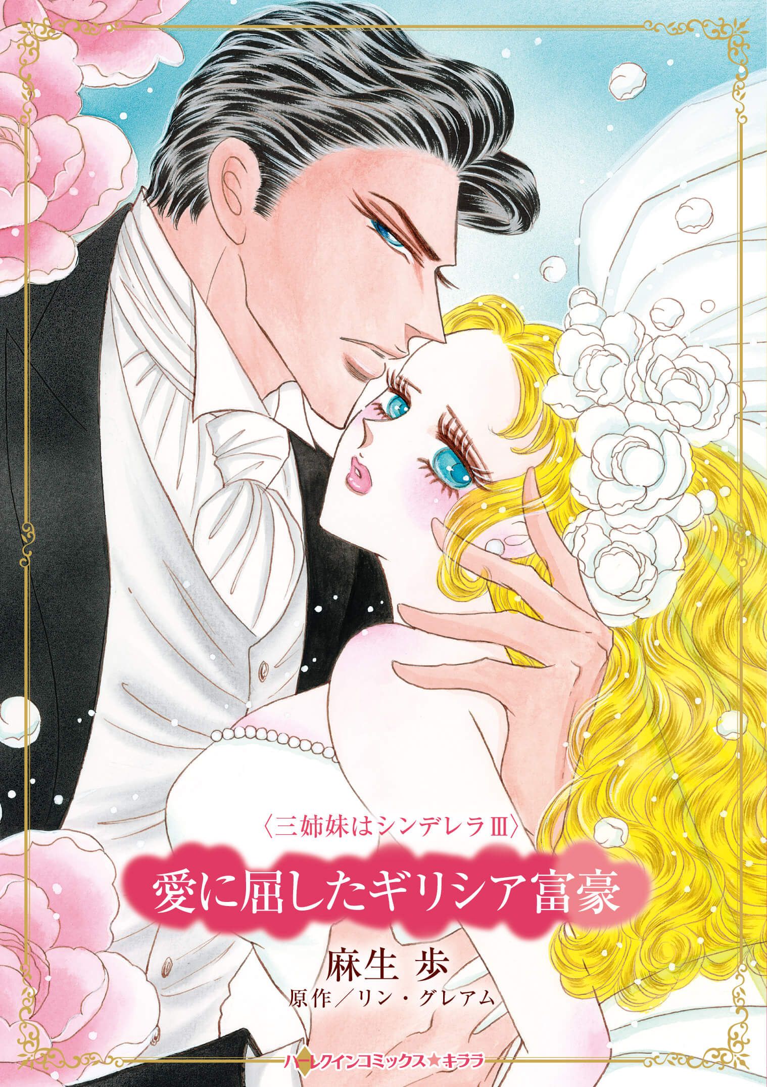 中古】 ビーナスの野望/ハーパーコリンズ・ジャパン/コリーン
