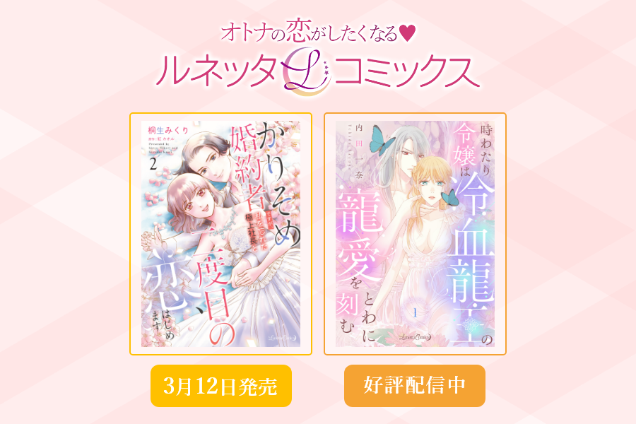 ルネッタコミックス