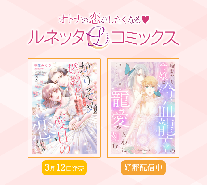 ルネッタコミックス