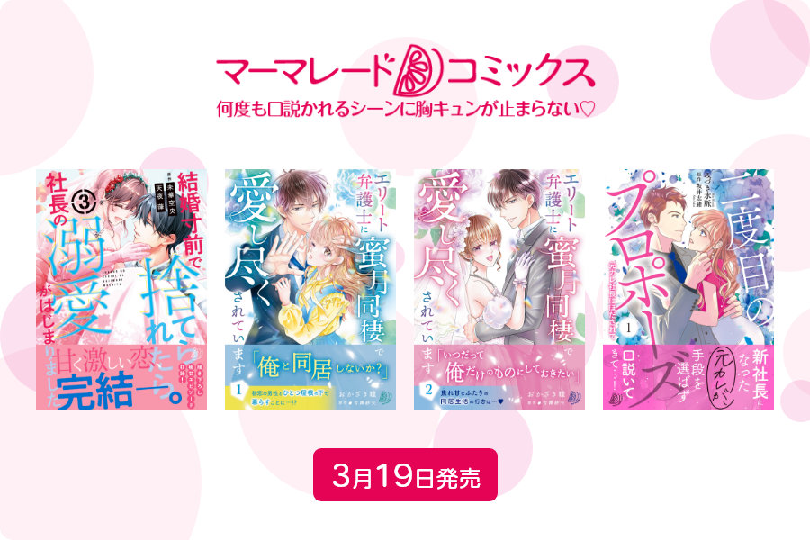マーマレードコミックス