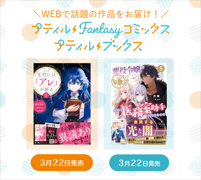 プティルファンタジーコミックス・プティルブックス