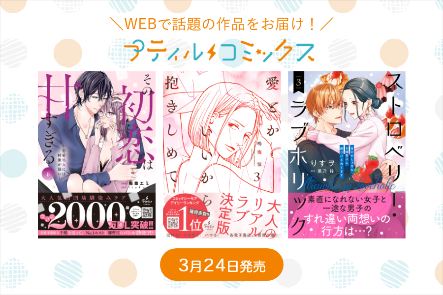 プティルコミックス・プティルハニーコミックス