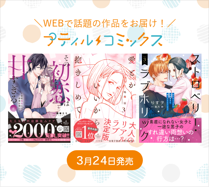プティルコミックス・プティルハニーコミックス