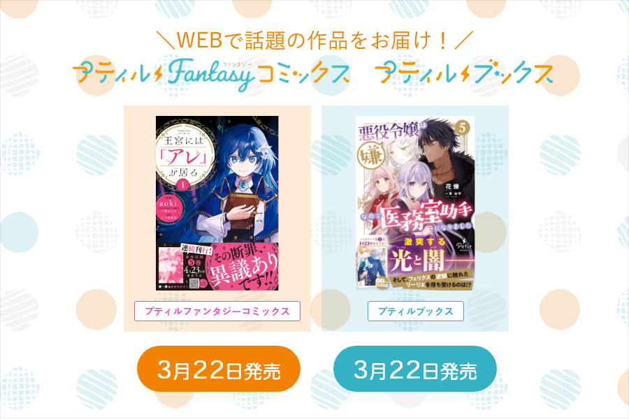 プティルファンタジーコミックス・プティルブックス