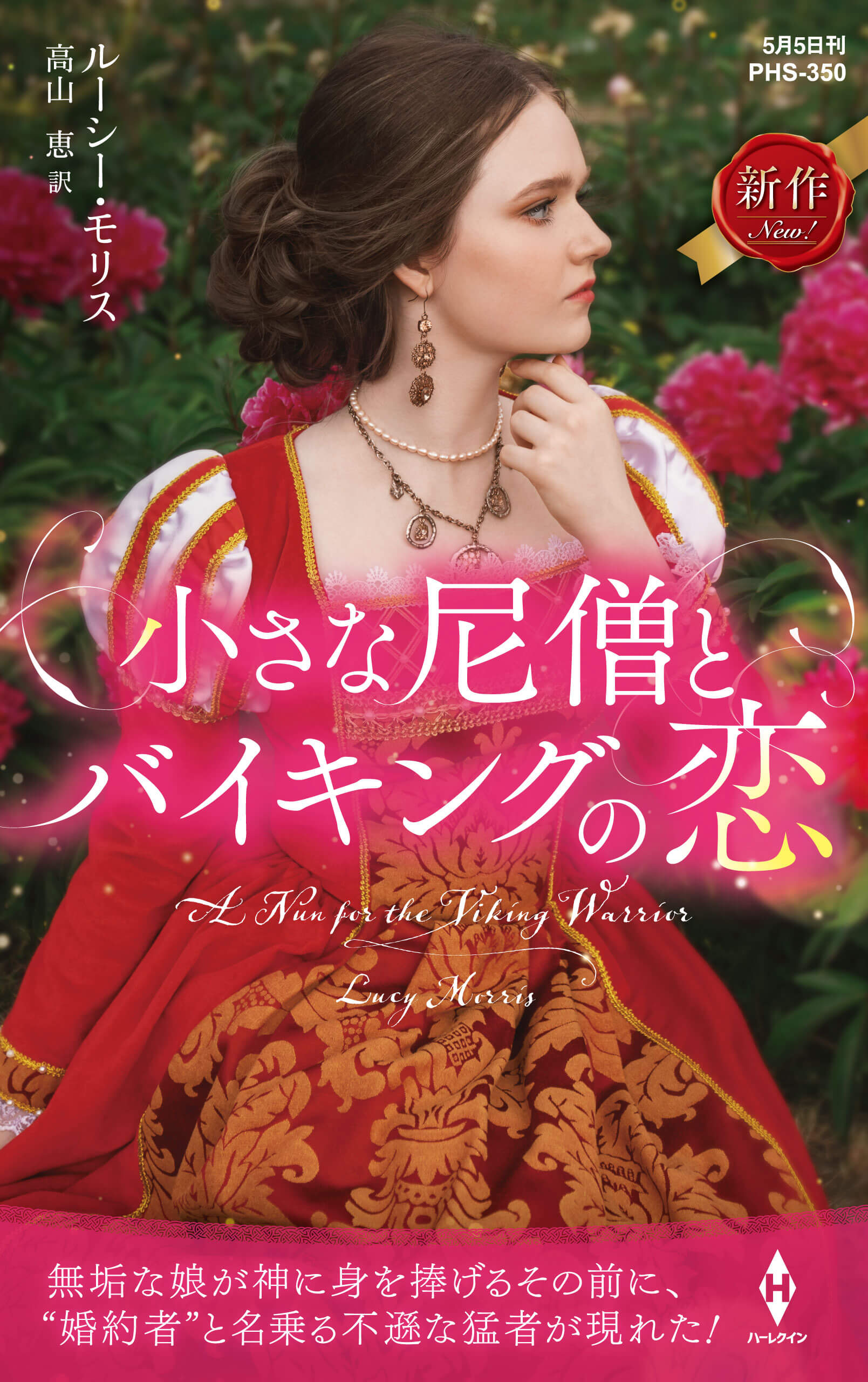 ハーレクイン