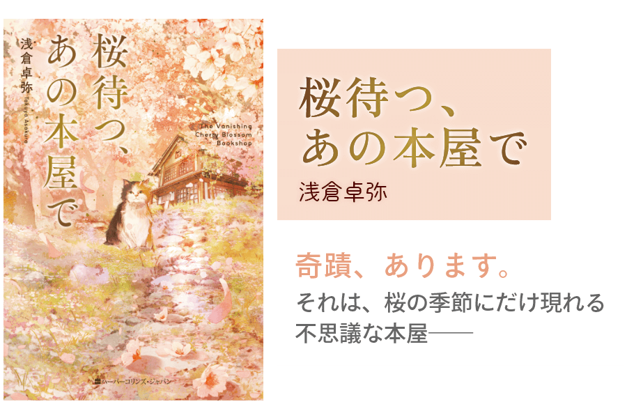 桜待つ、あの本屋で