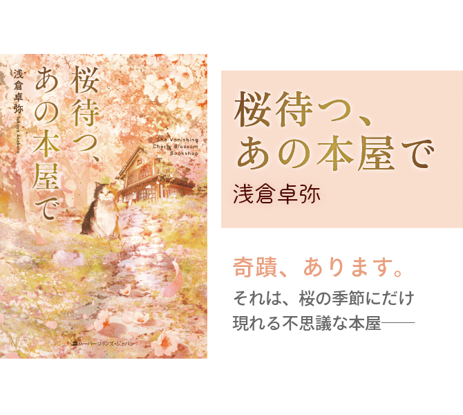 桜待つ、あの本屋で