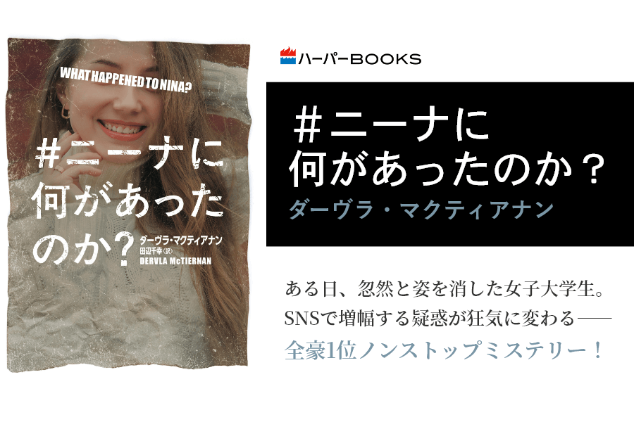 ＃ニーナに何があったのか？