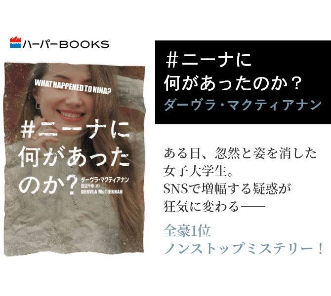 ＃ニーナに何があったのか？