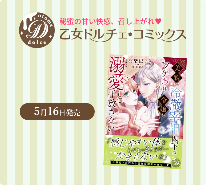 乙女ドルチェ・コミックス
