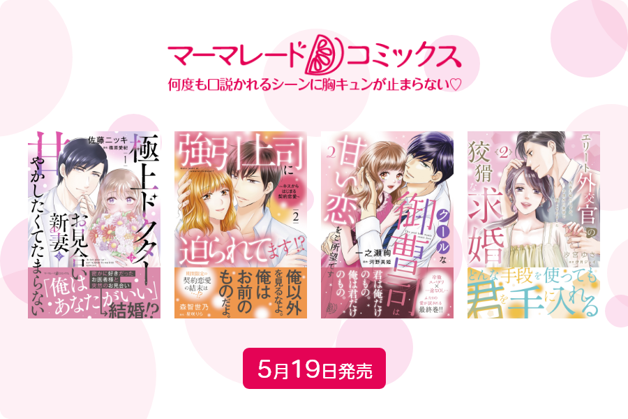 マーマレードコミックス
