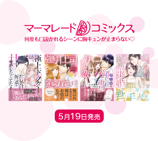 マーマレードコミックス