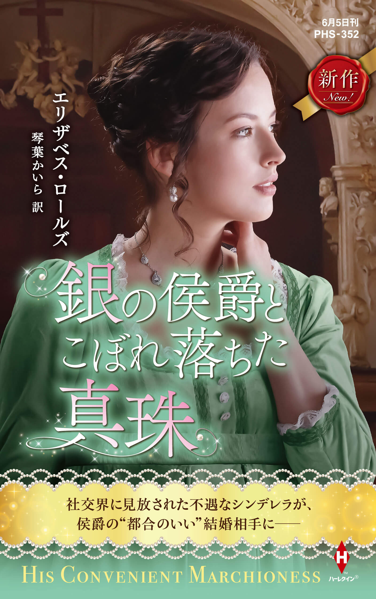 ハーレクイン