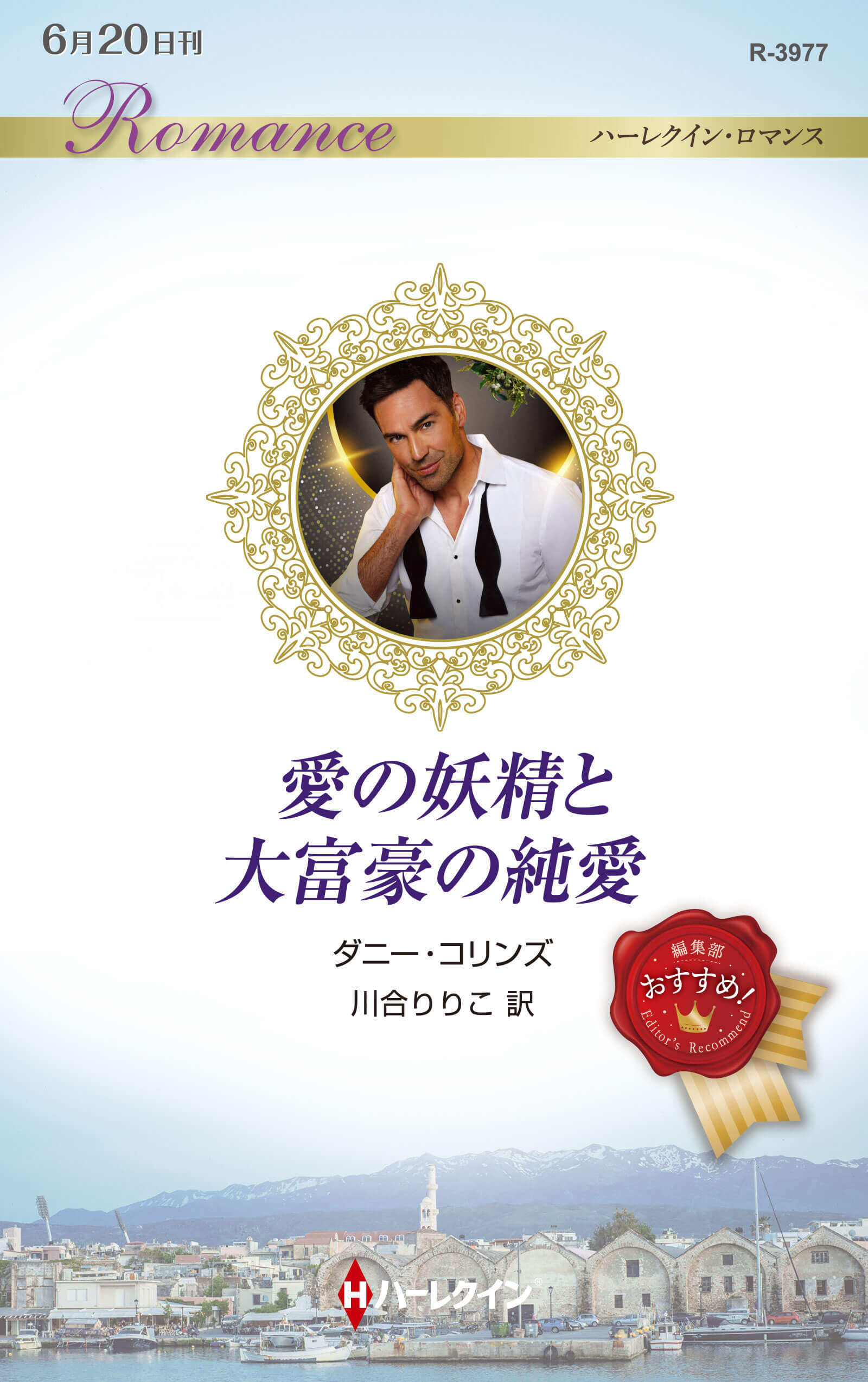 ハーレクイン