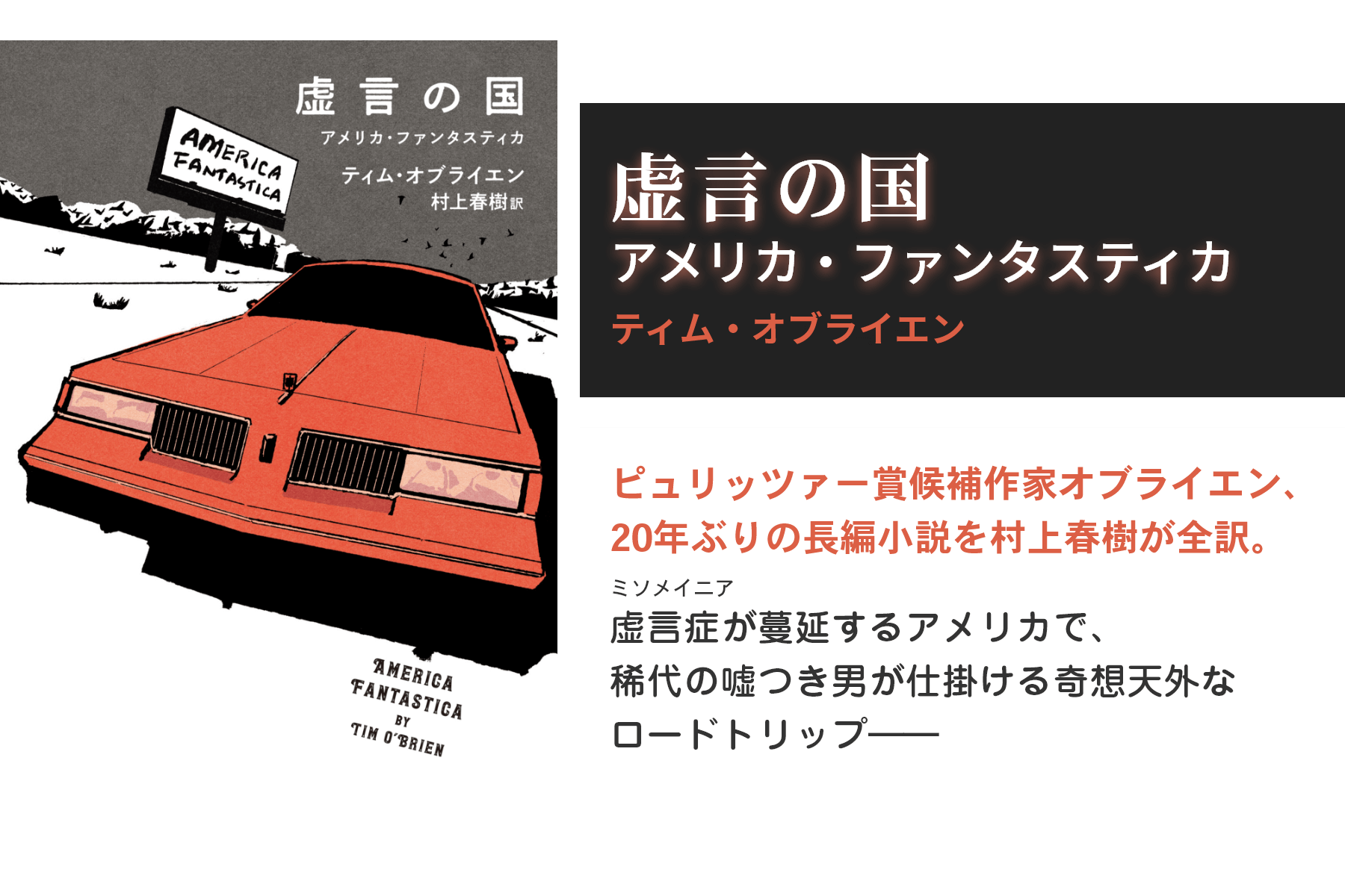 虚言の国　　アメリカ・ファンタスティカ