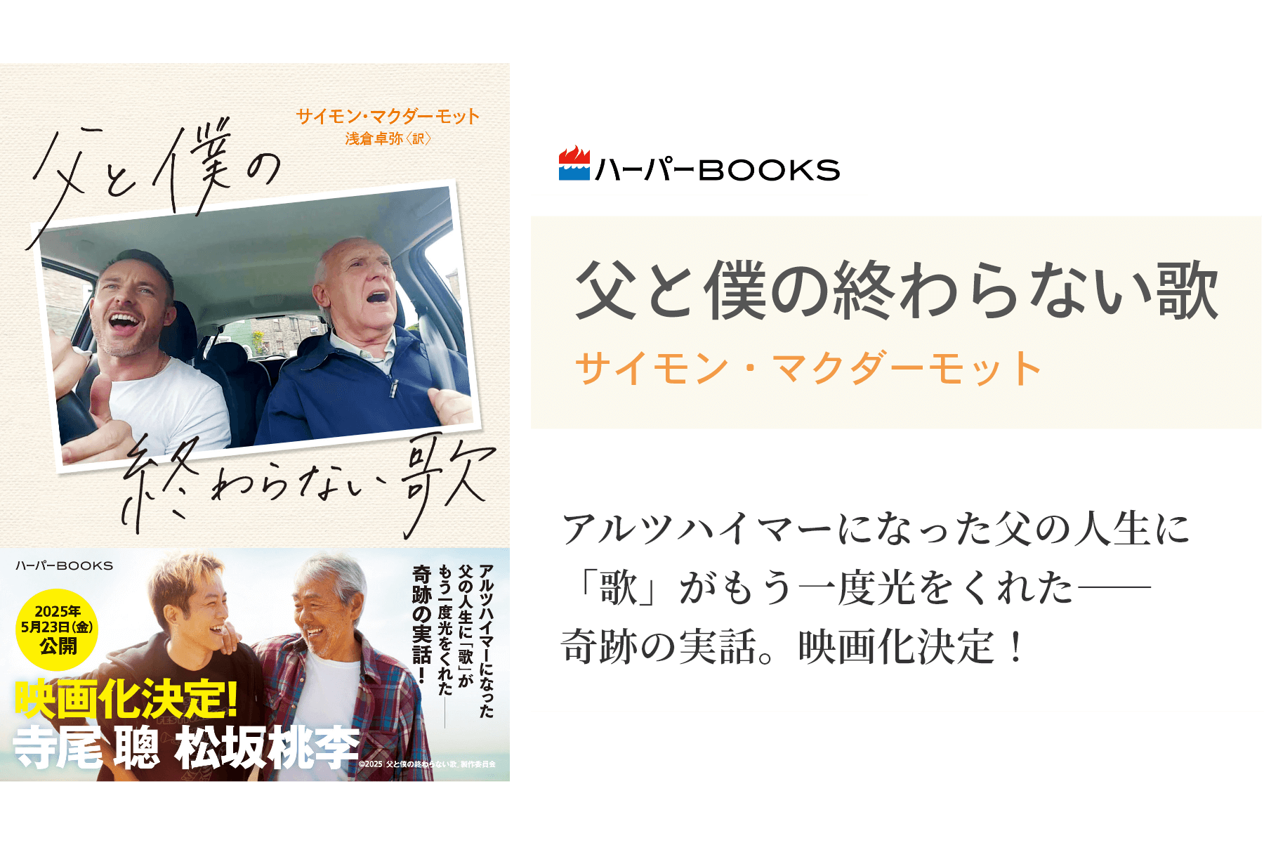 父と僕の終わらない歌