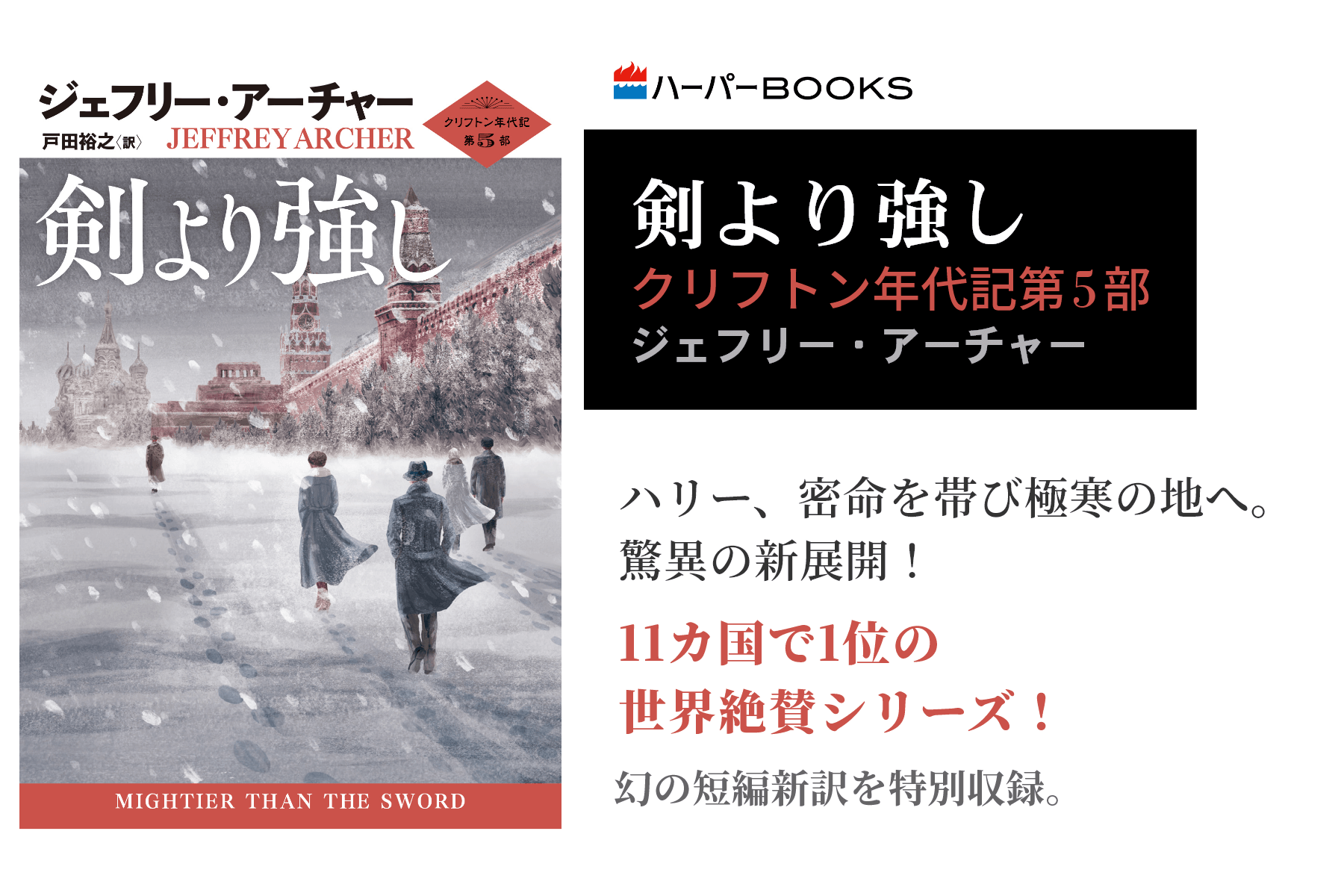剣より強し　クリフトン年代記第5部