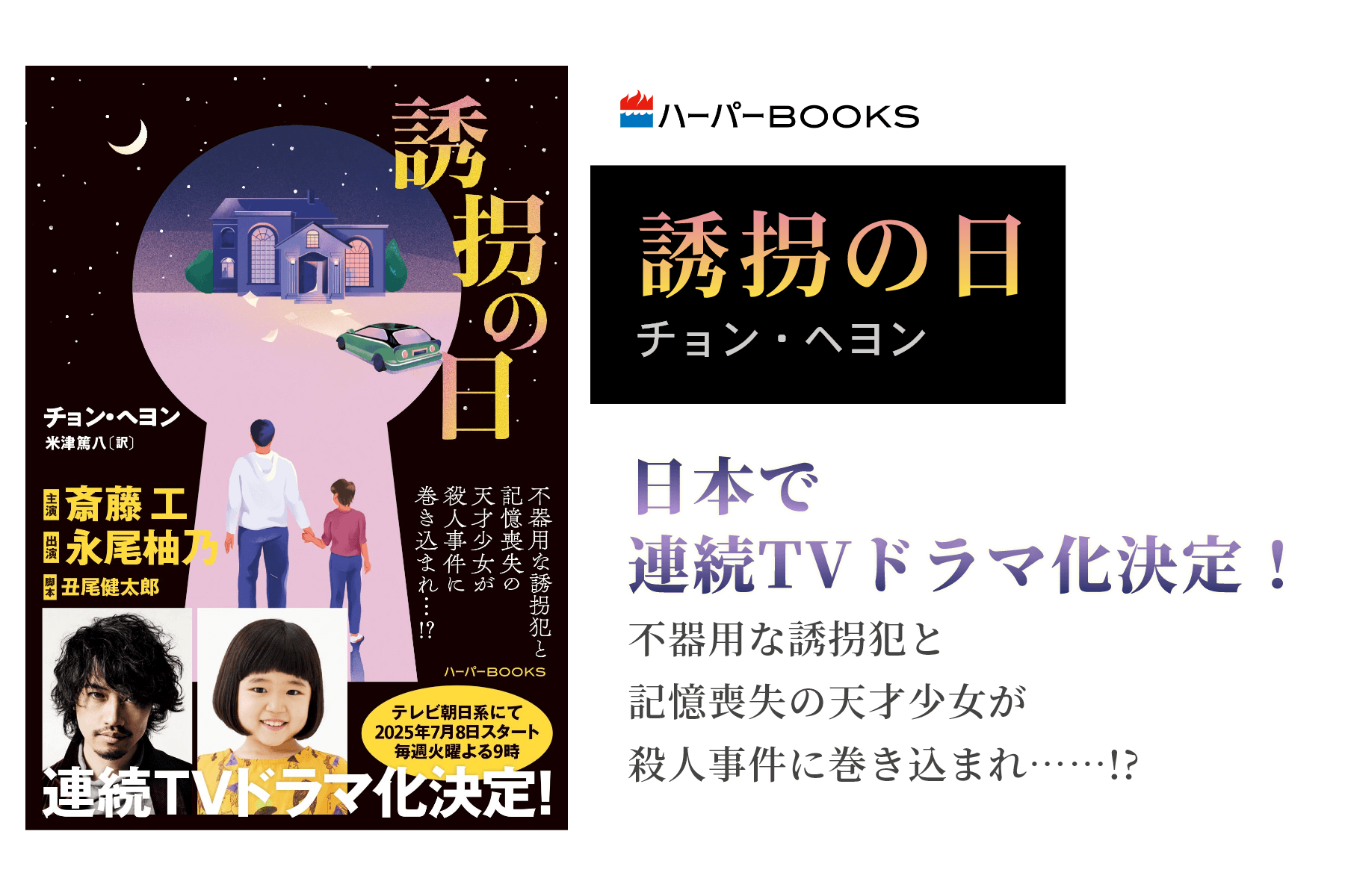 誘拐の日