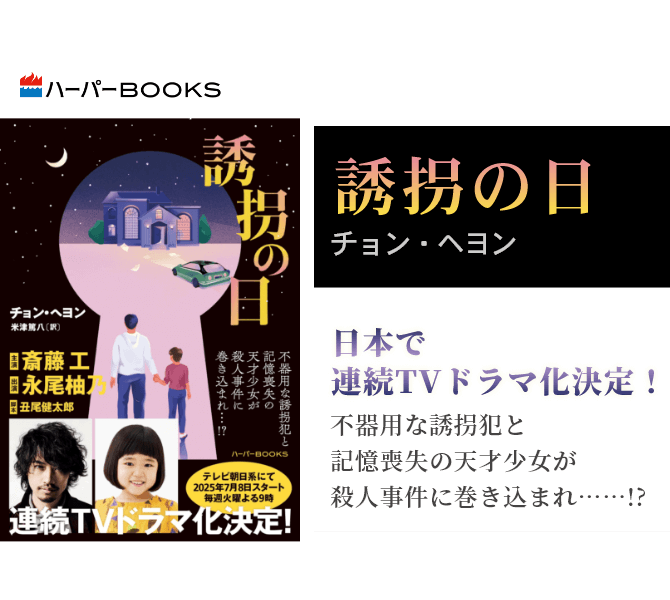 誘拐の日
