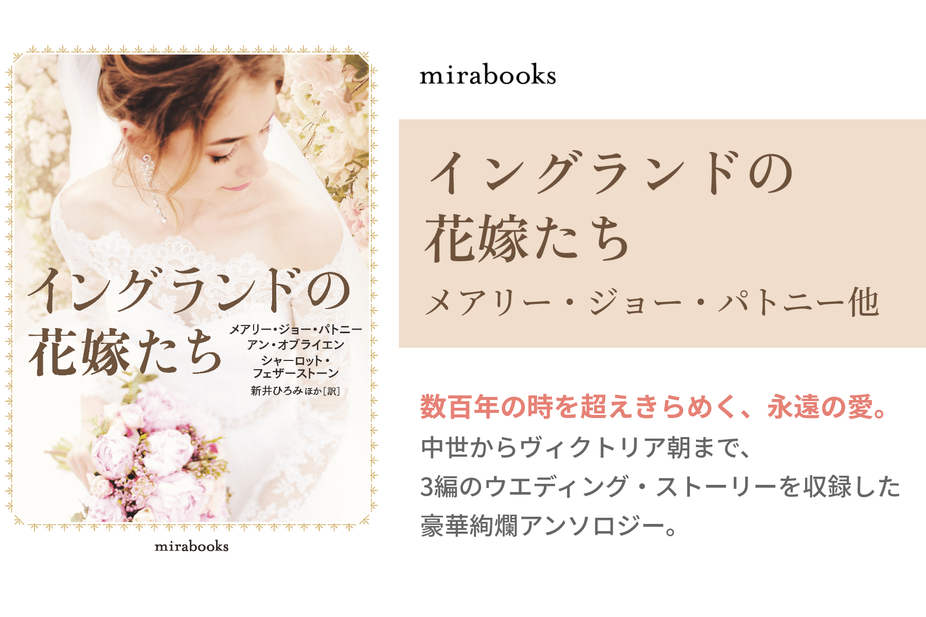 イングランドの花嫁たち