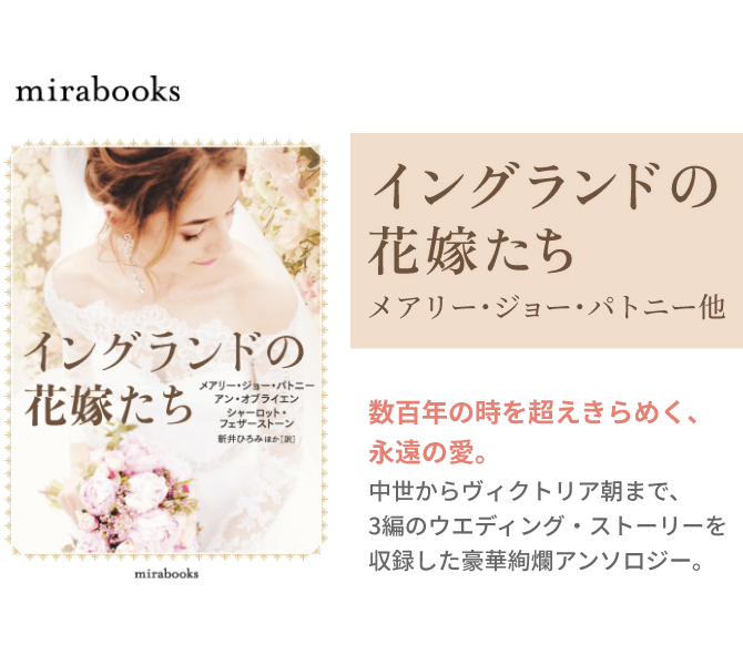 イングランドの花嫁たち