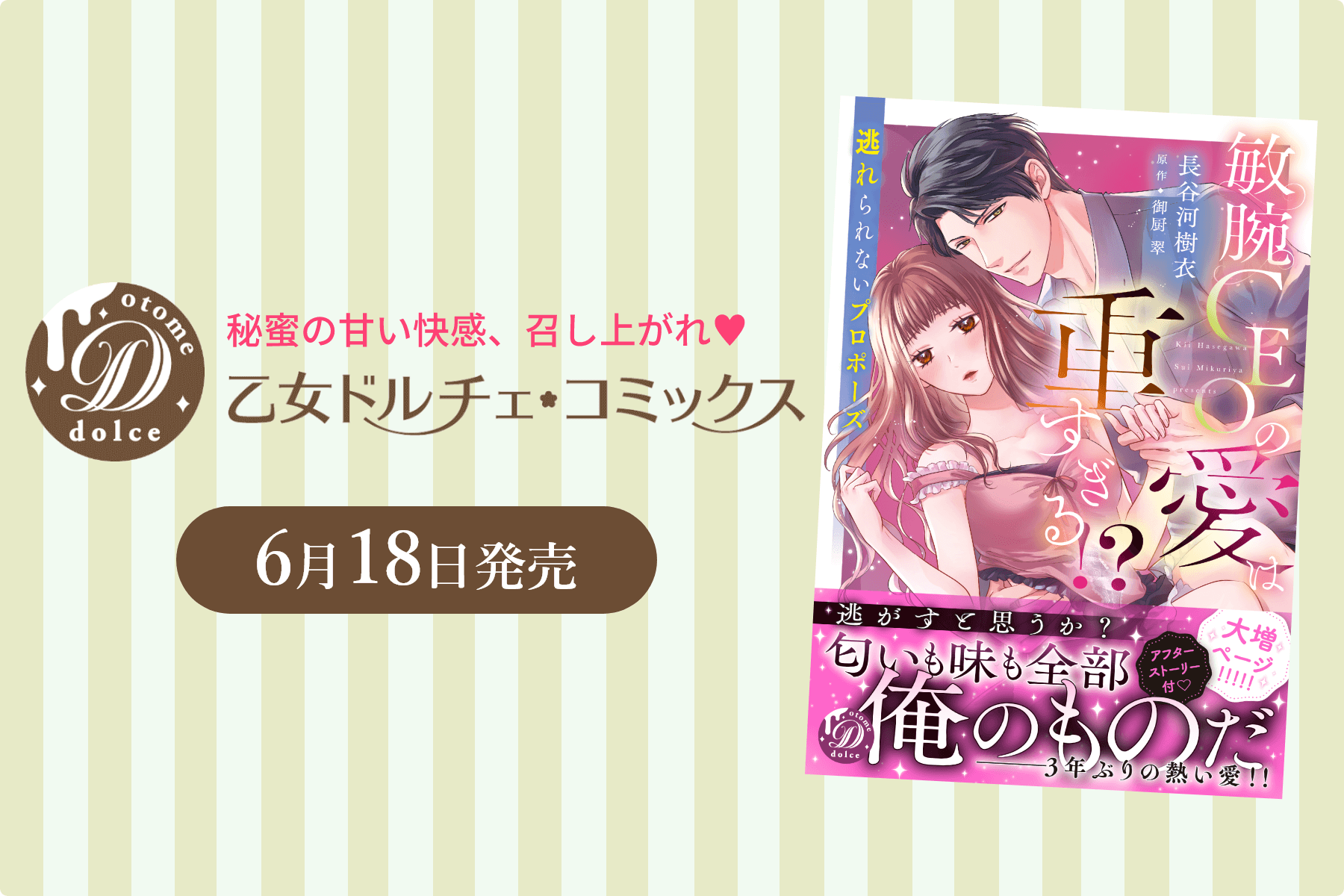 乙女ドルチェ・コミックス