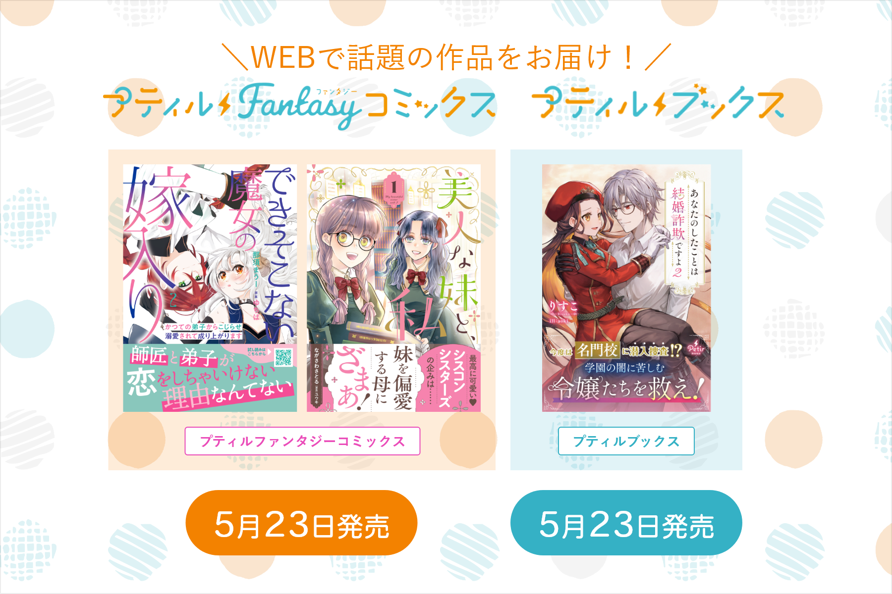 プティルファンタジーコミックス・プティルブックス