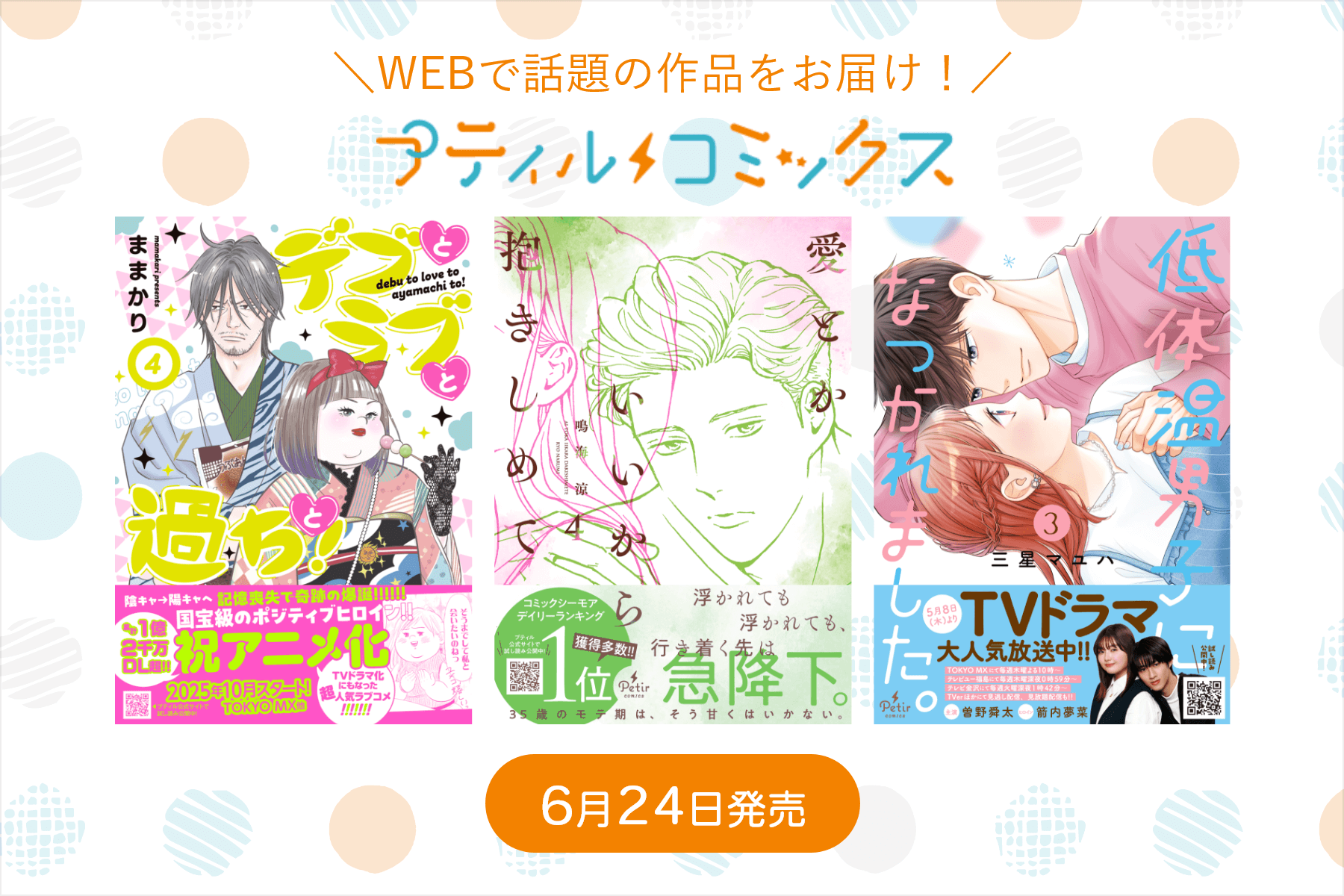 プティルコミックス・プティルハニーコミックス