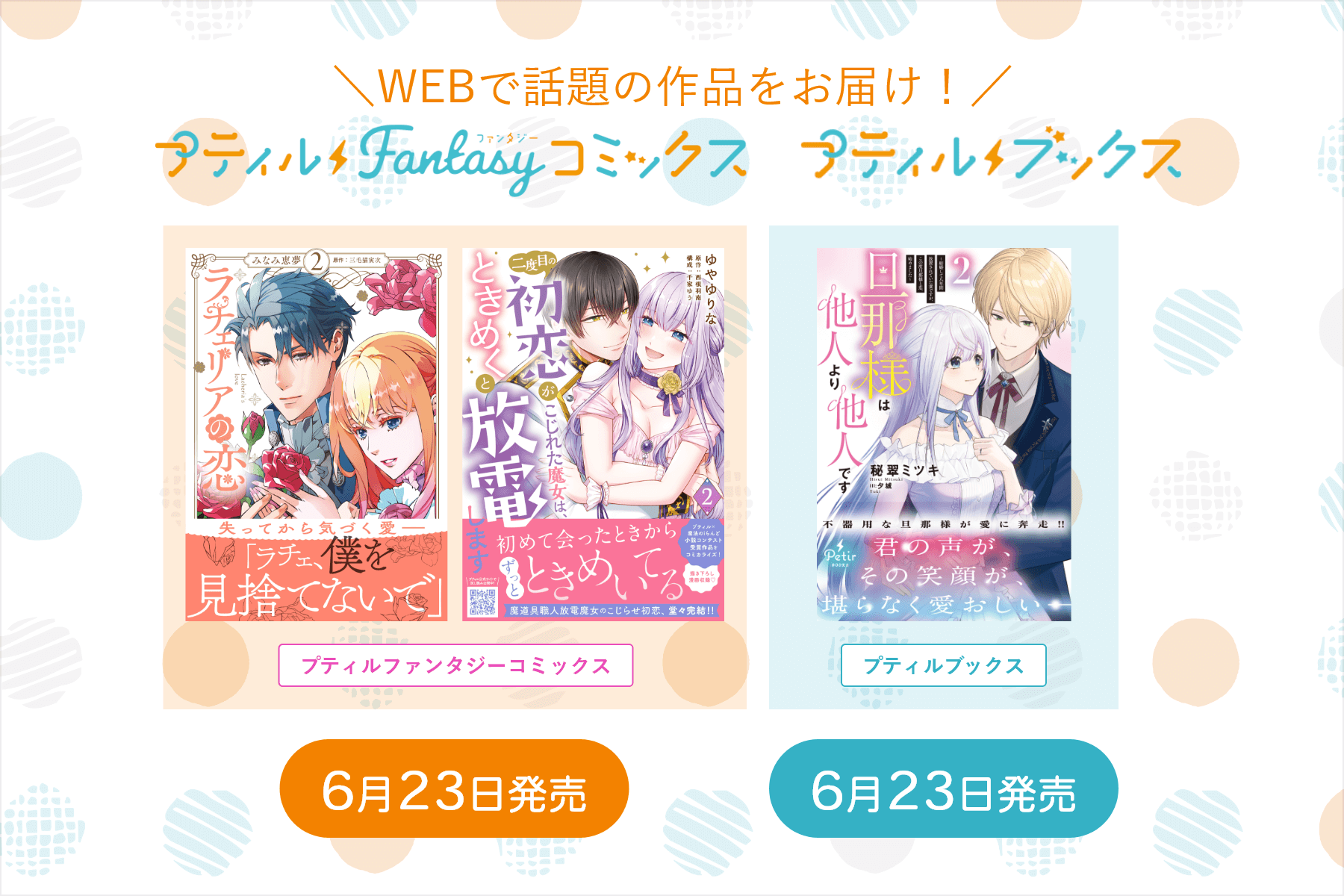 プティルファンタジーコミックス・プティルブックス