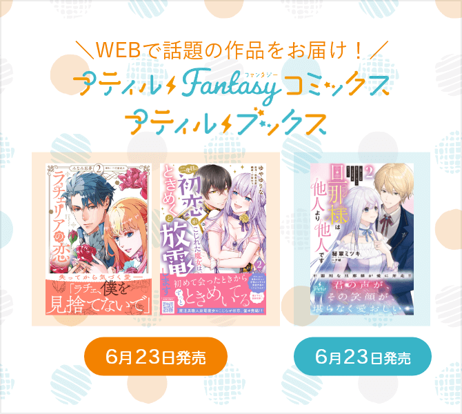 プティルファンタジーコミックス・プティルブックス